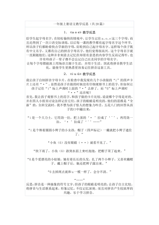 一年级上册语文教学反思