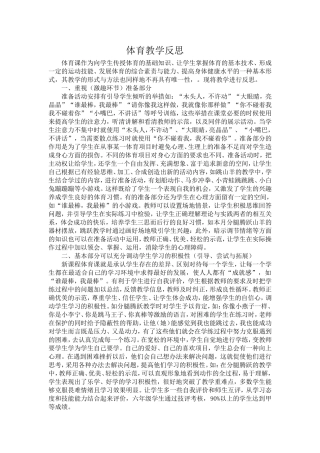 体育教学反思2015