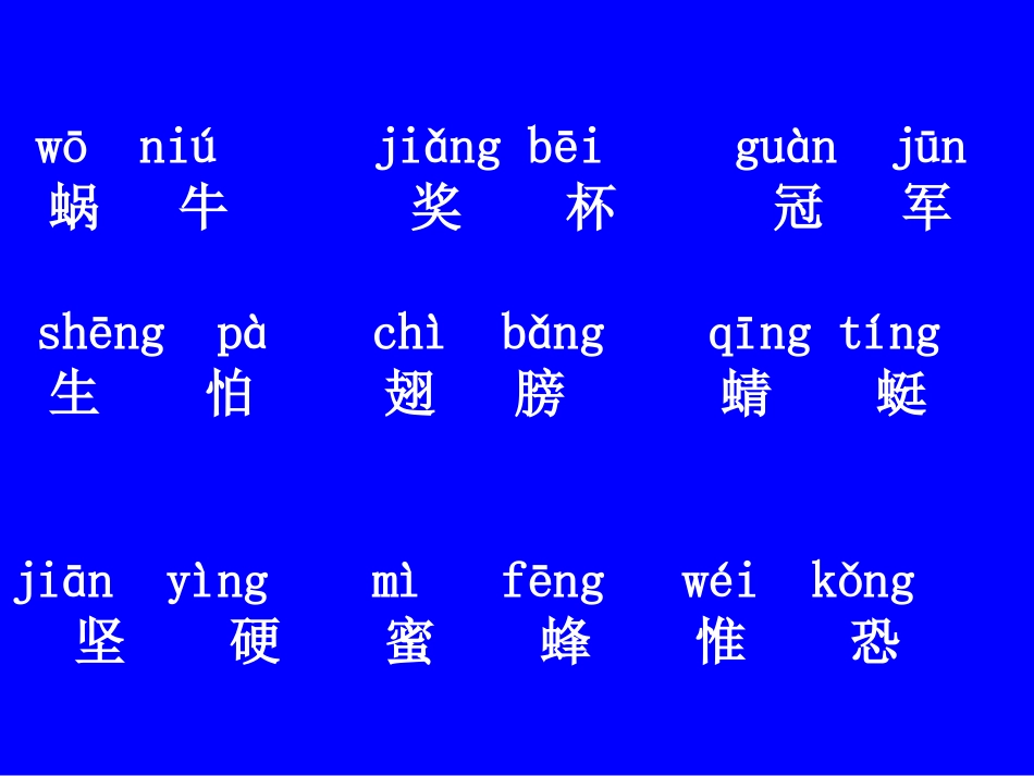 二年级语文蜗牛的奖杯_第3页