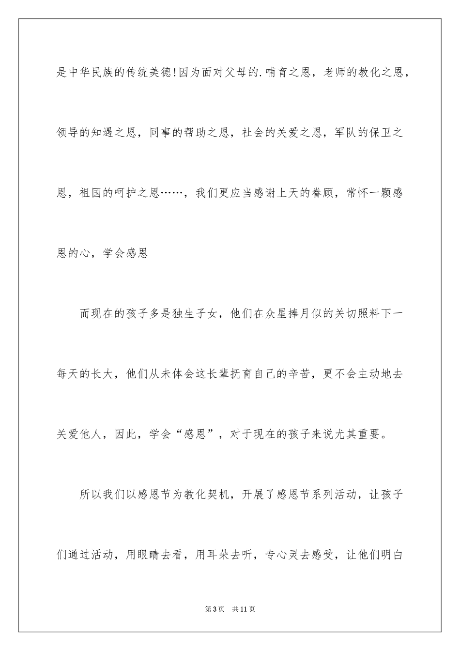 2024儿童演讲稿感恩节_第3页