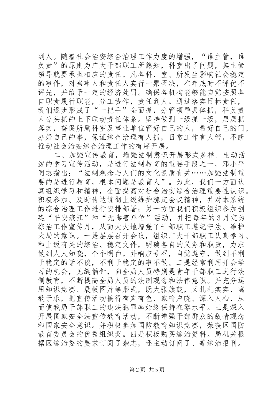 20XX年度农经工作总结_第2页