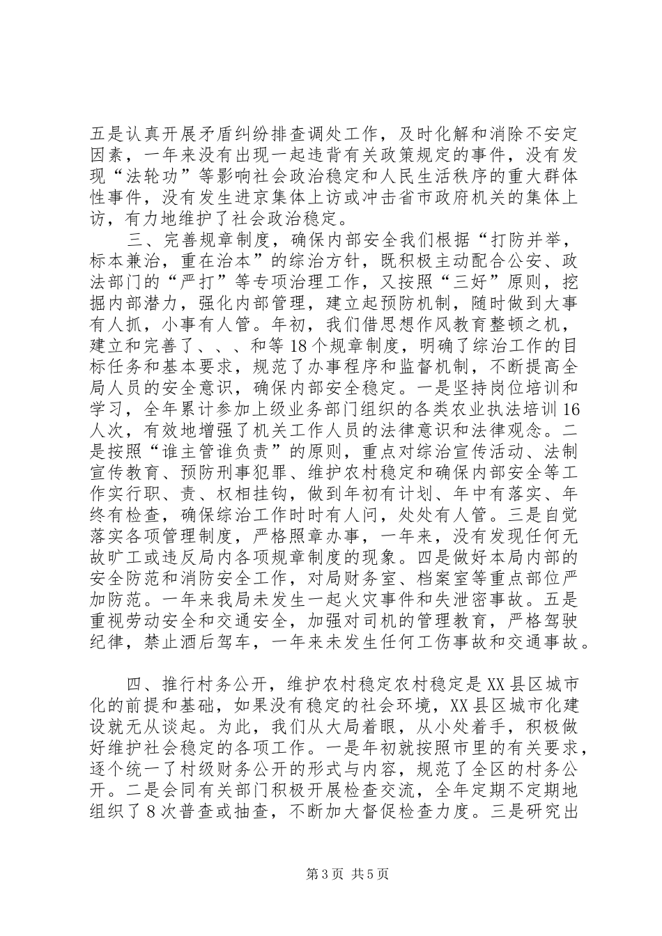 20XX年度农经工作总结_第3页