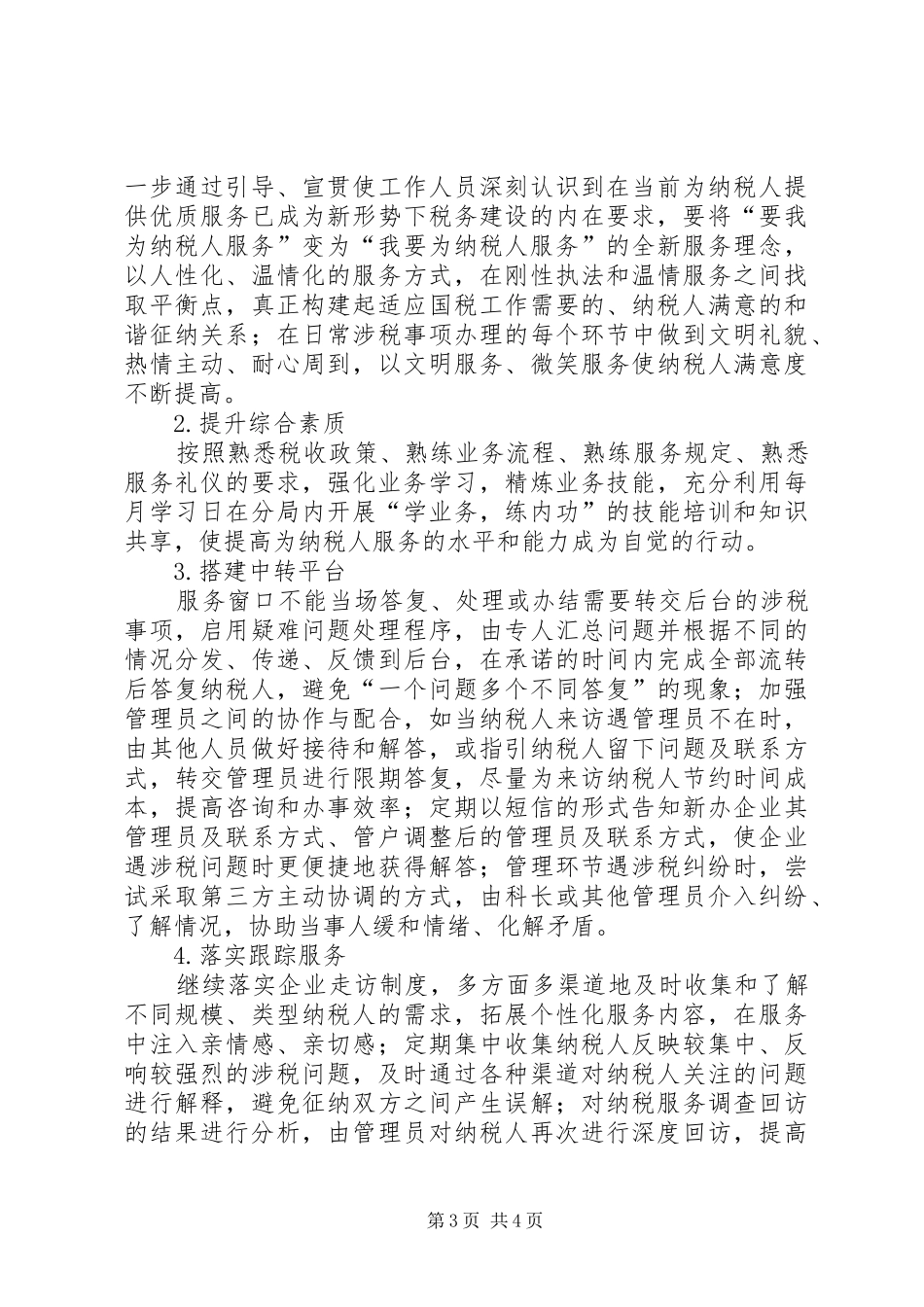 “破解纳税服务难题,提升持续改进指标”大讨论总结 _第3页