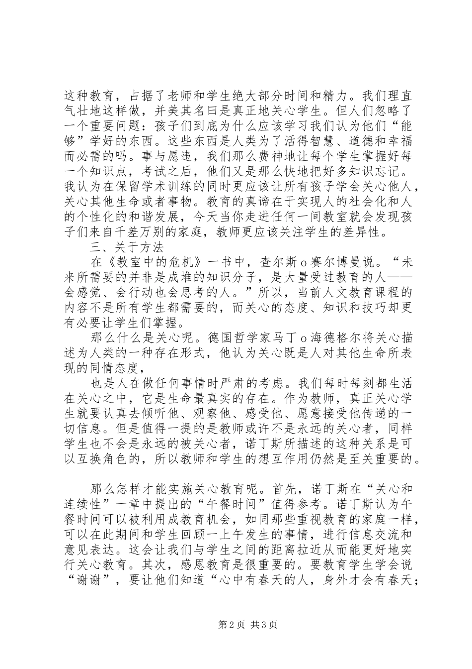 《学会关心：教育的另一种模式》体会心得_第2页