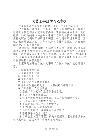 《员工手册学习体会》