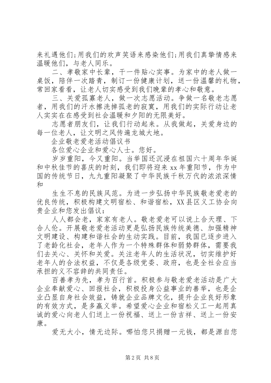 20XX年敬老爱老倡议书4篇_第2页