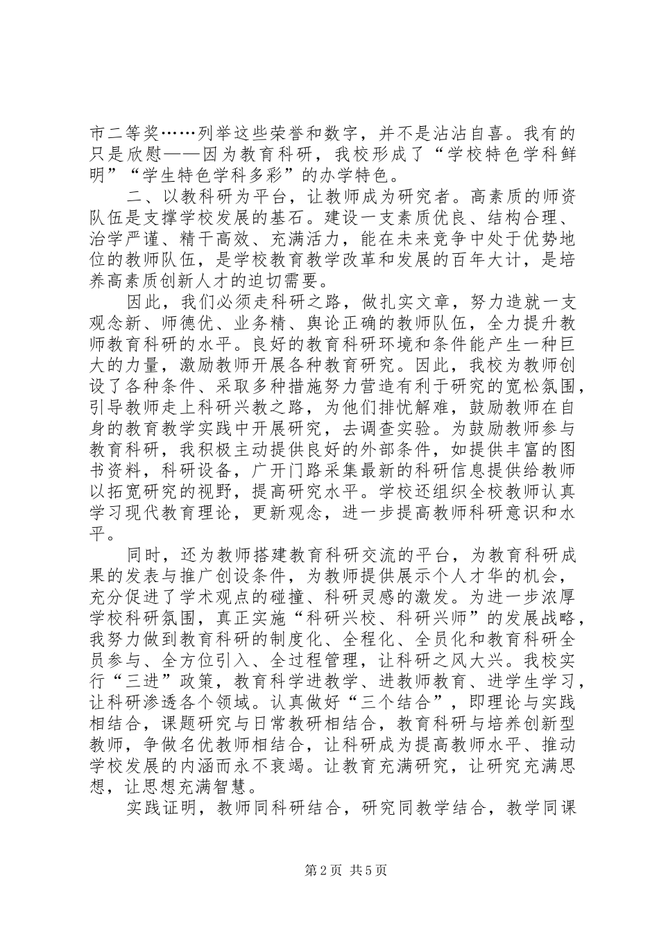 20XX年科研项目年终总结范文_第2页