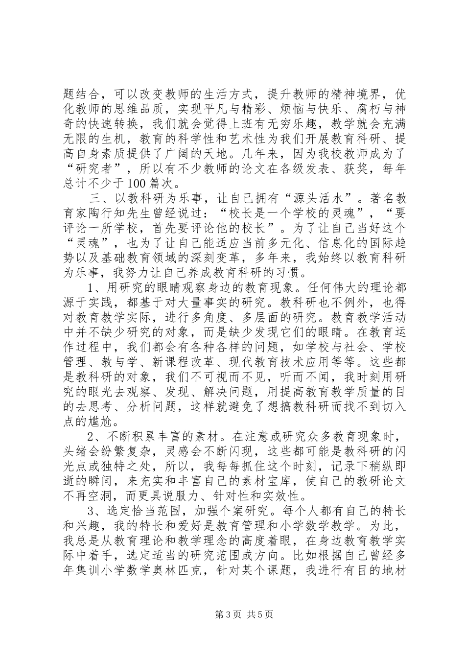 20XX年科研项目年终总结范文_第3页