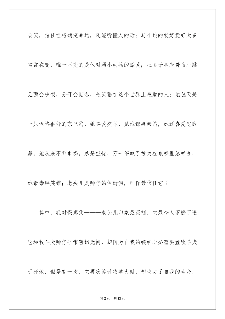 2024《笑猫日记》读后感_45_第2页