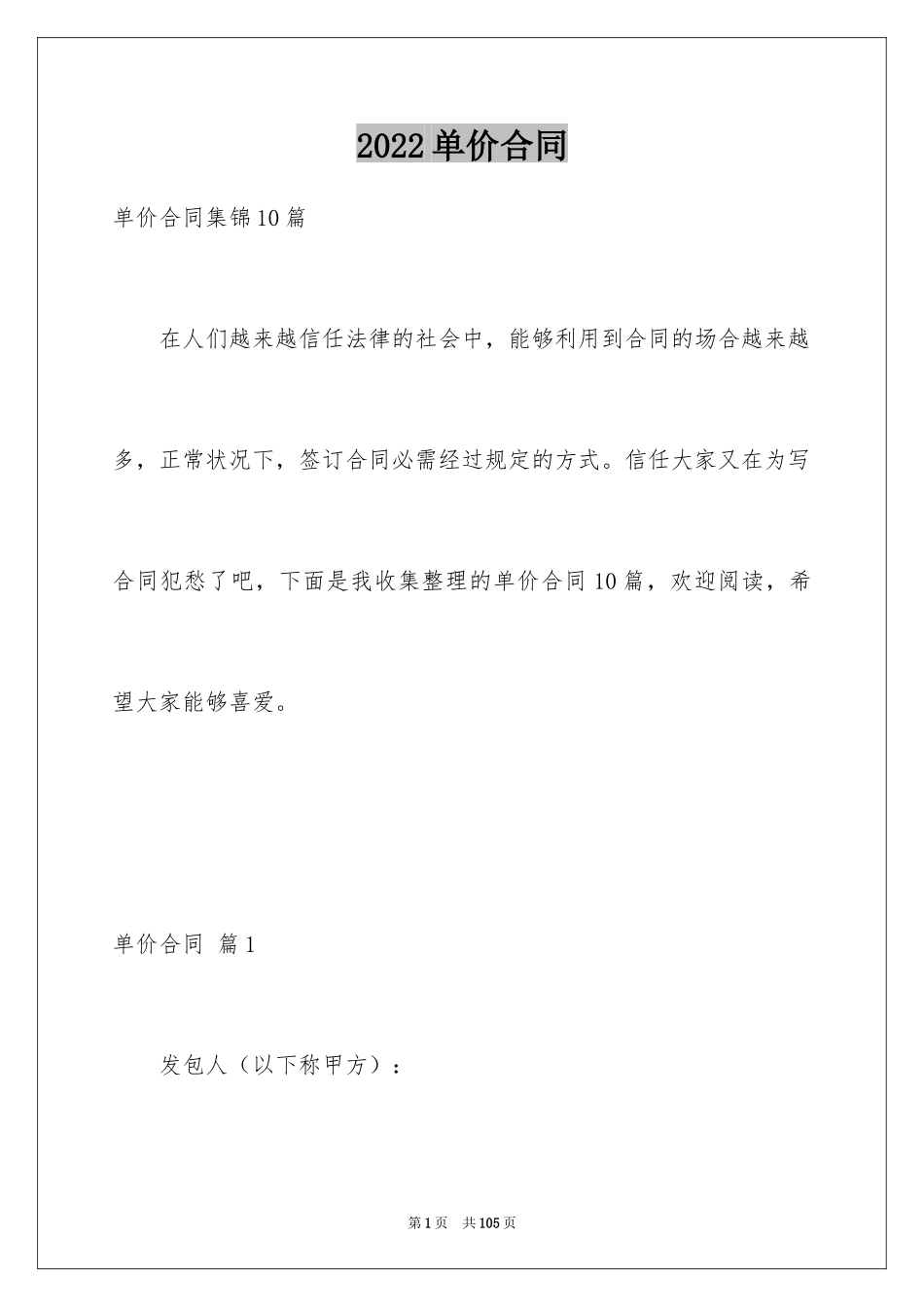 2024单价合同_7_第1页