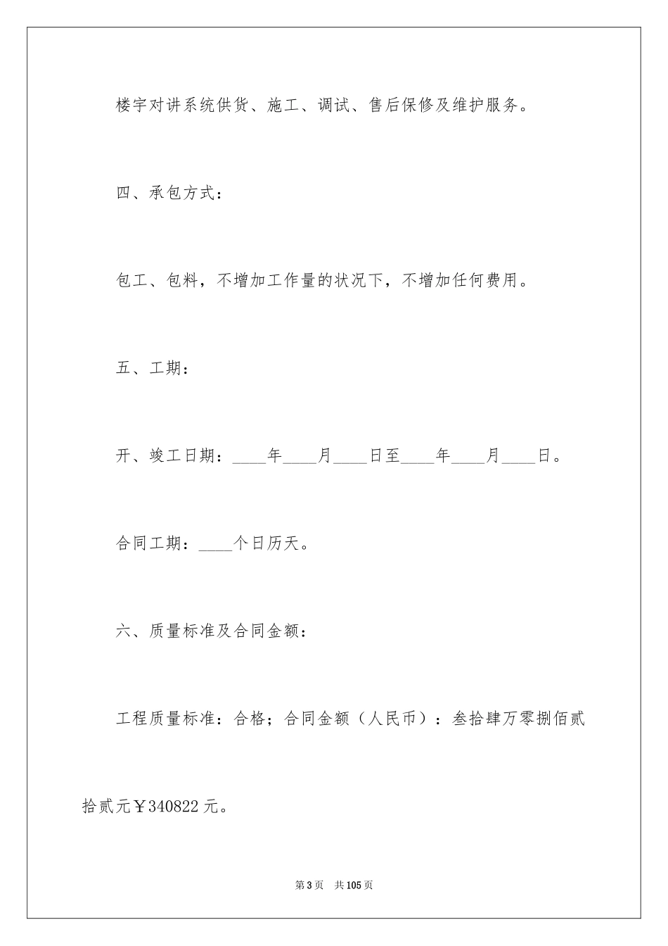 2024单价合同_7_第3页