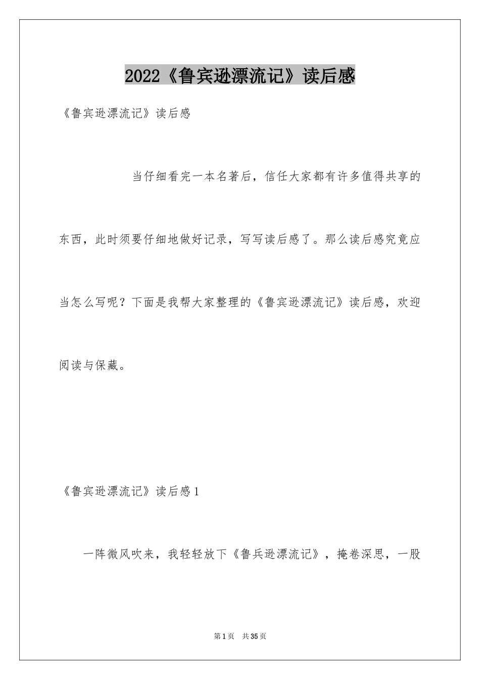 2024《鲁宾逊漂流记》读后感_4_第1页