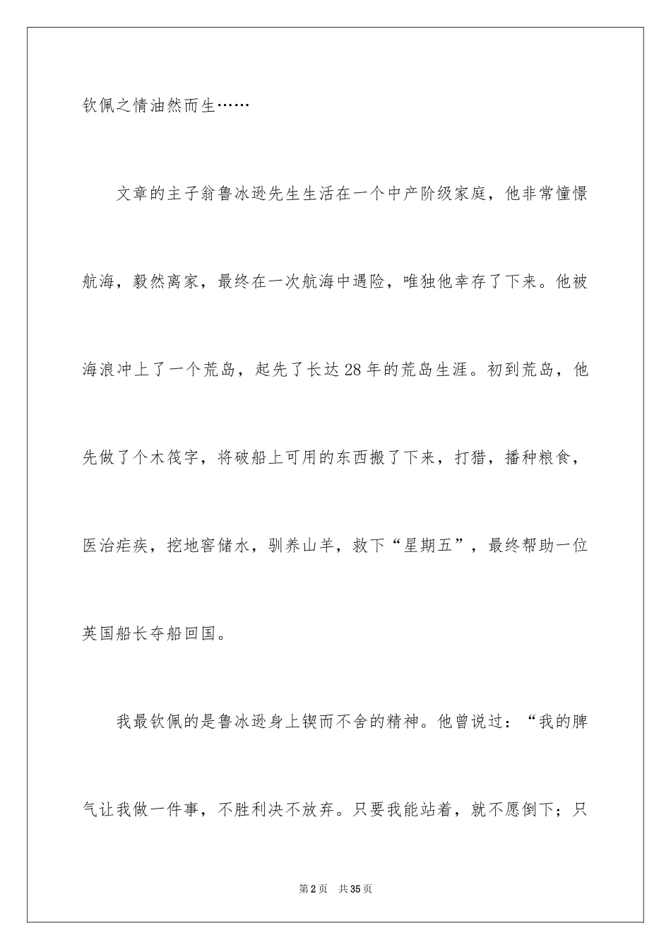 2024《鲁宾逊漂流记》读后感_4_第2页