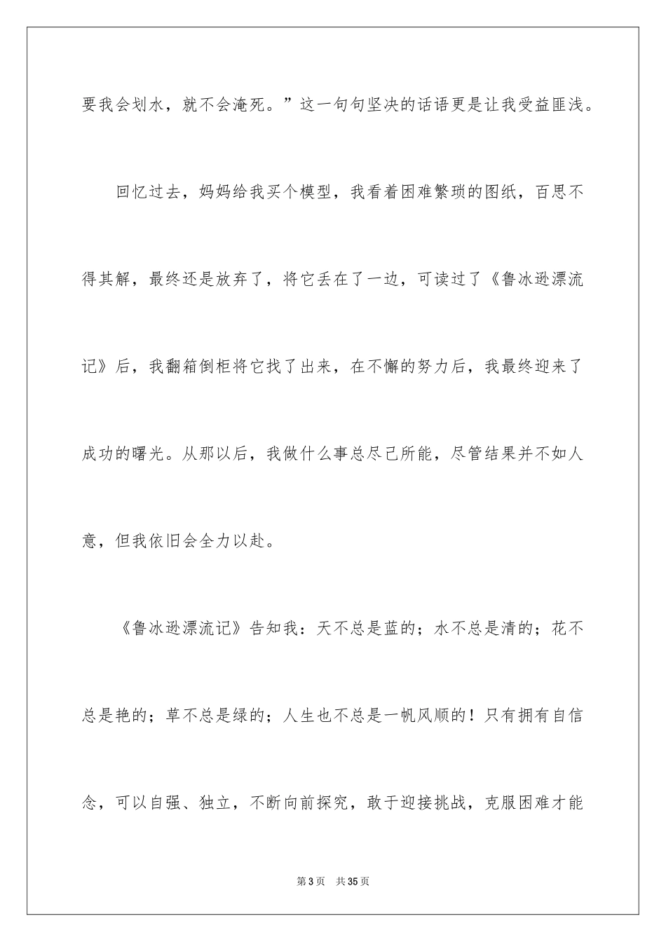 2024《鲁宾逊漂流记》读后感_4_第3页