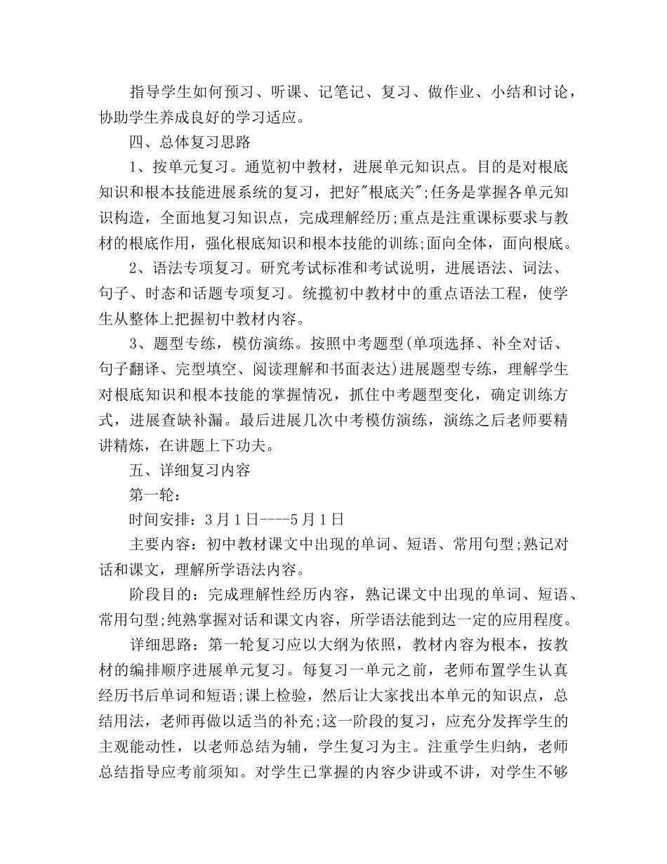 九年级下学期英语教学工作参考计划范文 _第2页