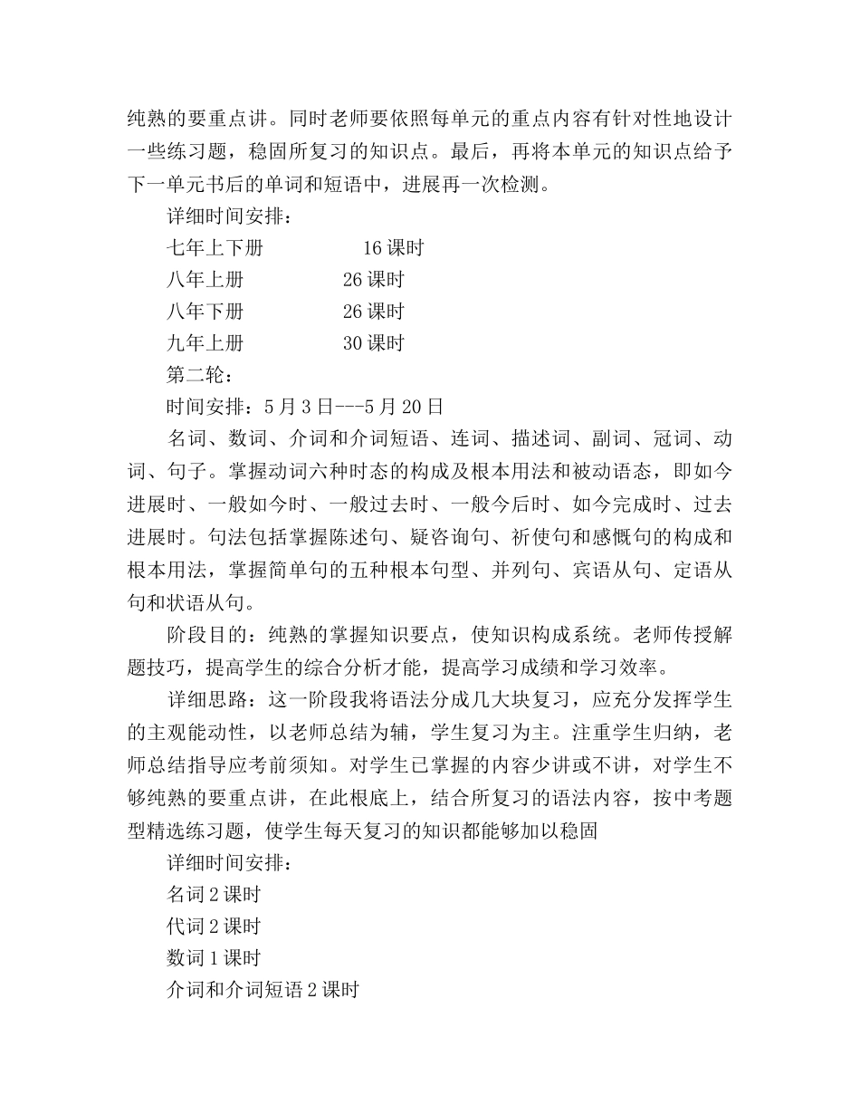 九年级下学期英语教学工作参考计划范文 _第3页