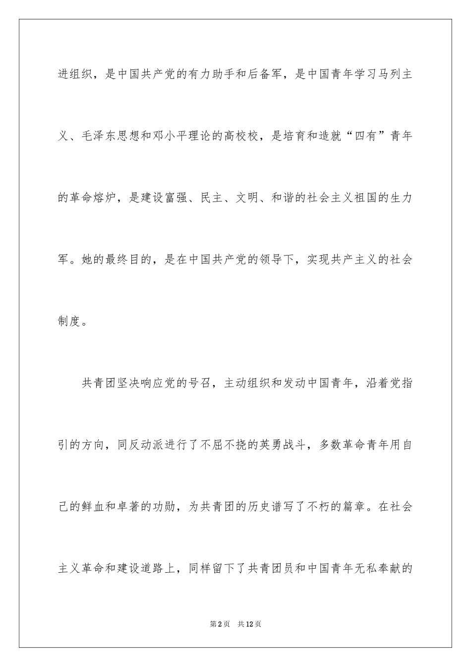 2024初二学生入团申请书_31_第2页