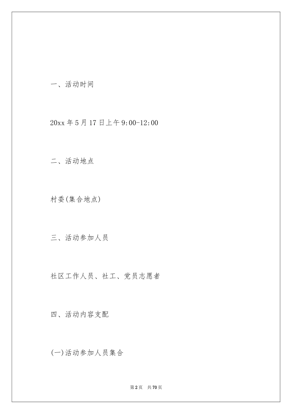 2024助残日活动策划_2_第2页