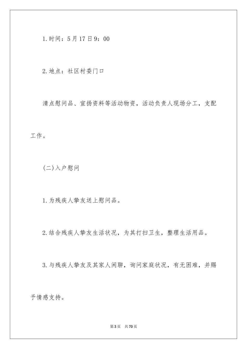 2024助残日活动策划_2_第3页