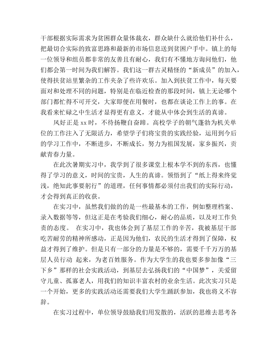大学生暑期实习活动心得 暑期实习心得体会6篇 _第2页
