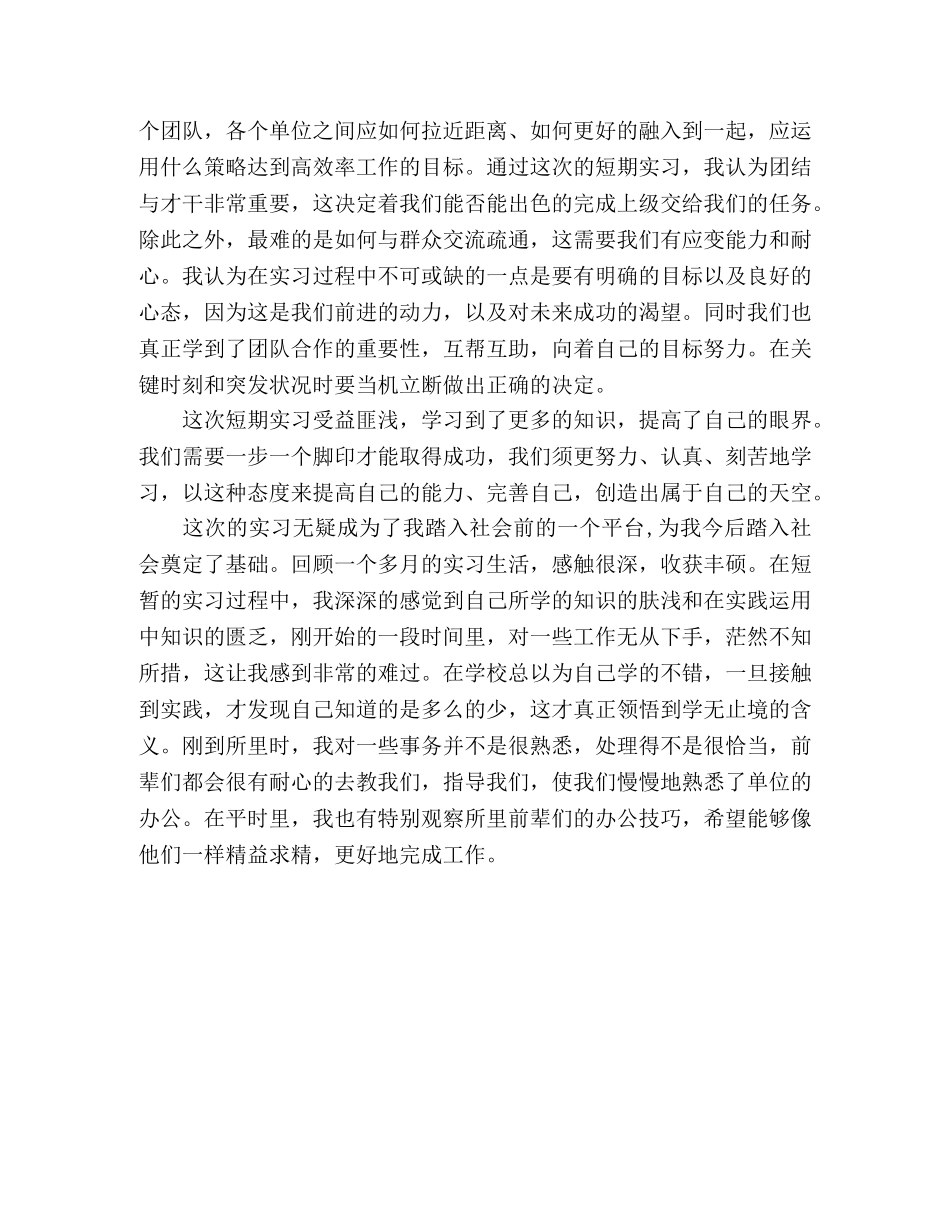 大学生暑期实习活动心得 暑期实习心得体会6篇 _第3页