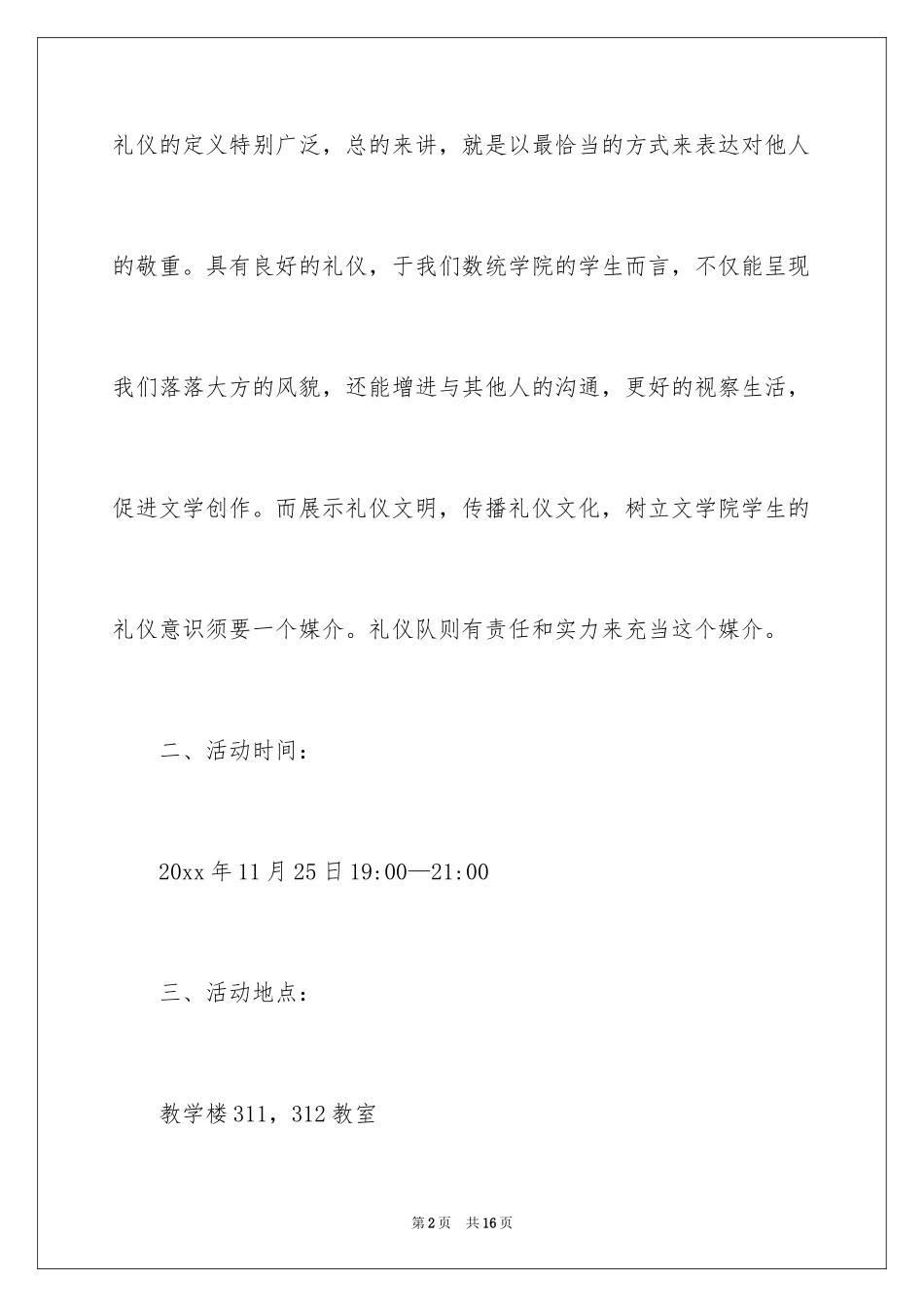 2024大学生礼仪知识竞赛策划书_第2页