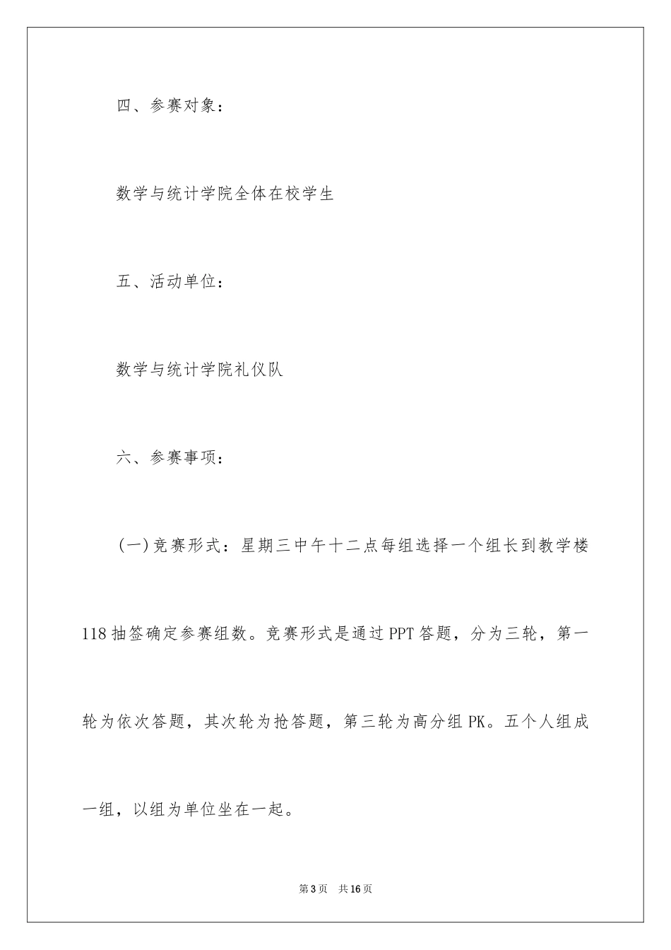 2024大学生礼仪知识竞赛策划书_第3页