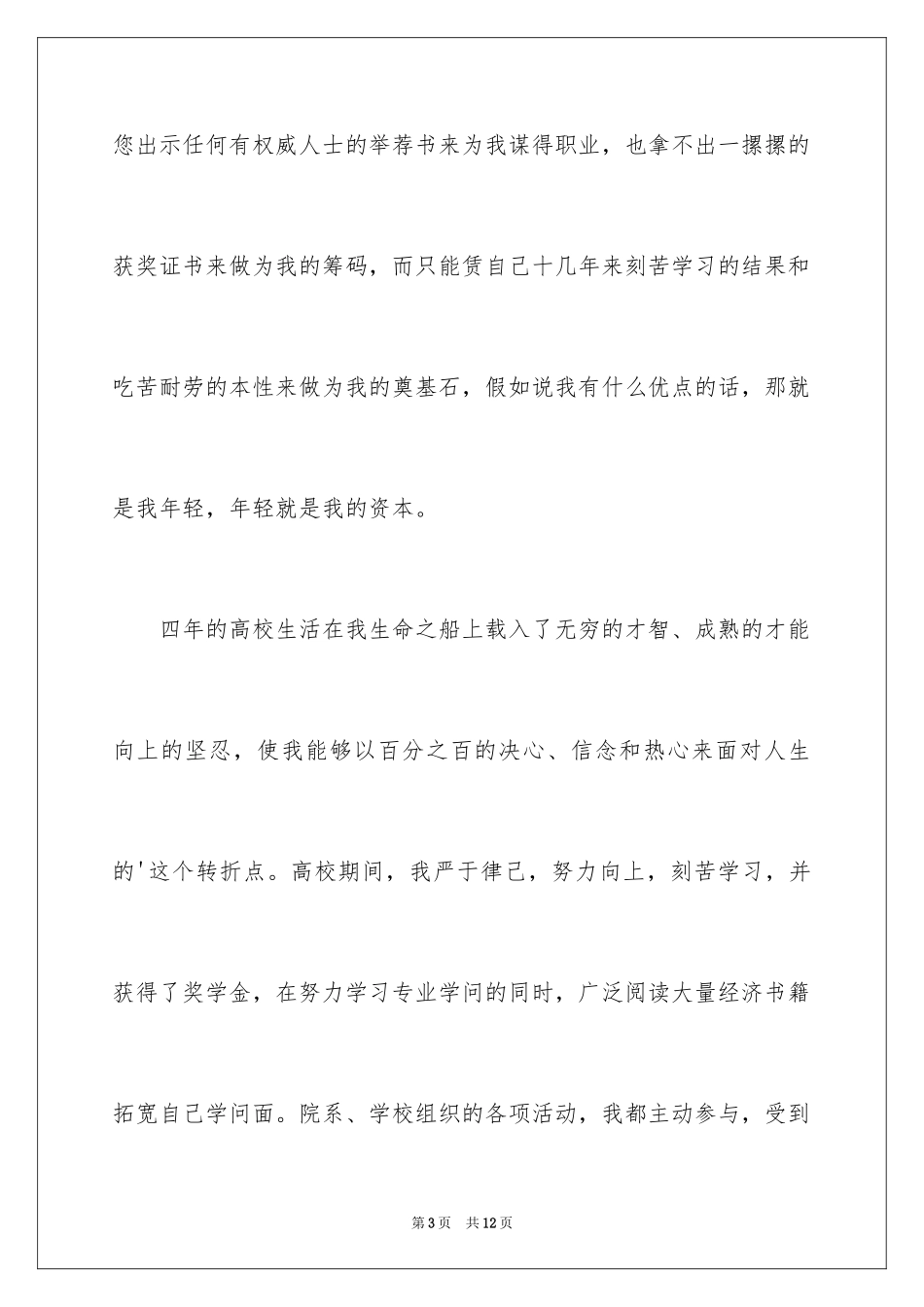 2024会计求职简历自荐信_第3页