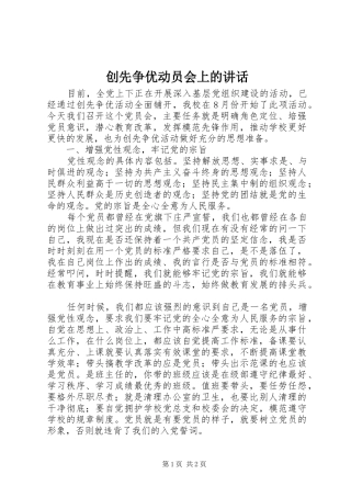创先争优动员会上的讲话发言