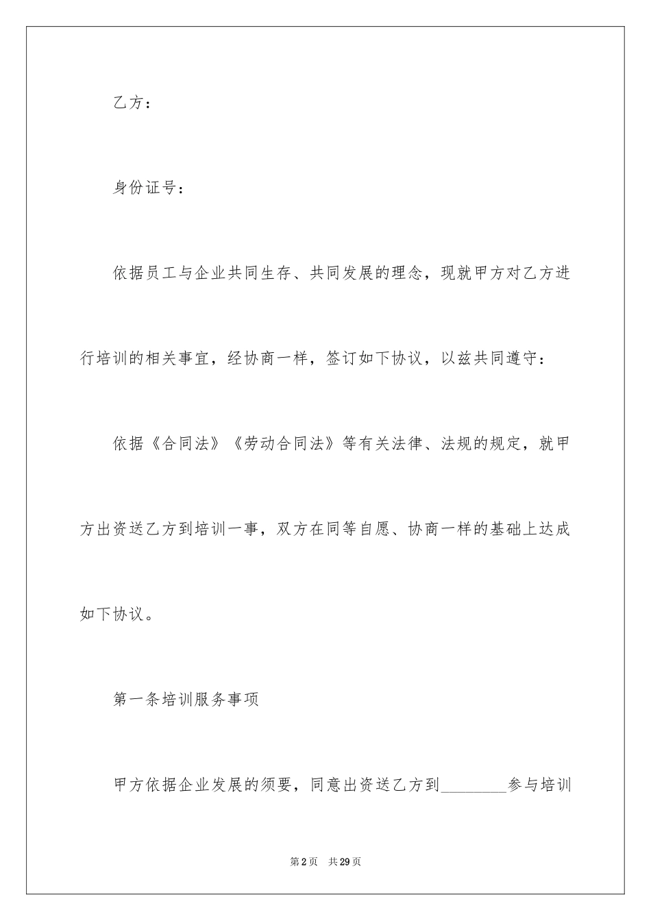 2024培训服务协议书_15_第2页