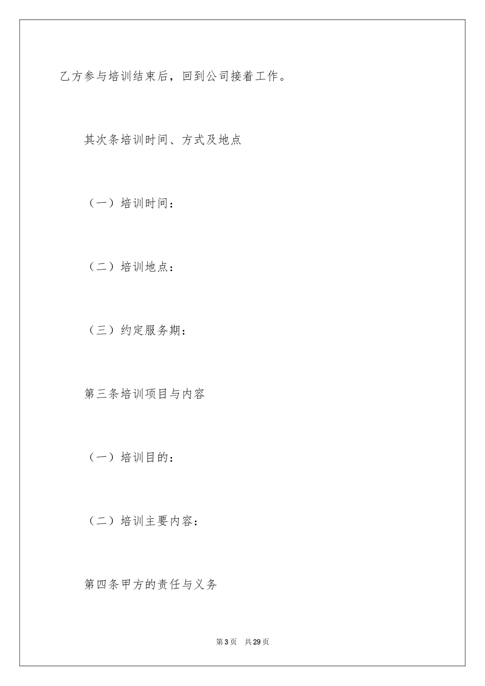 2024培训服务协议书_15_第3页