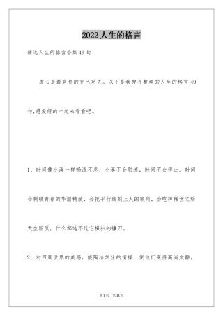 2024人生的格言_105
