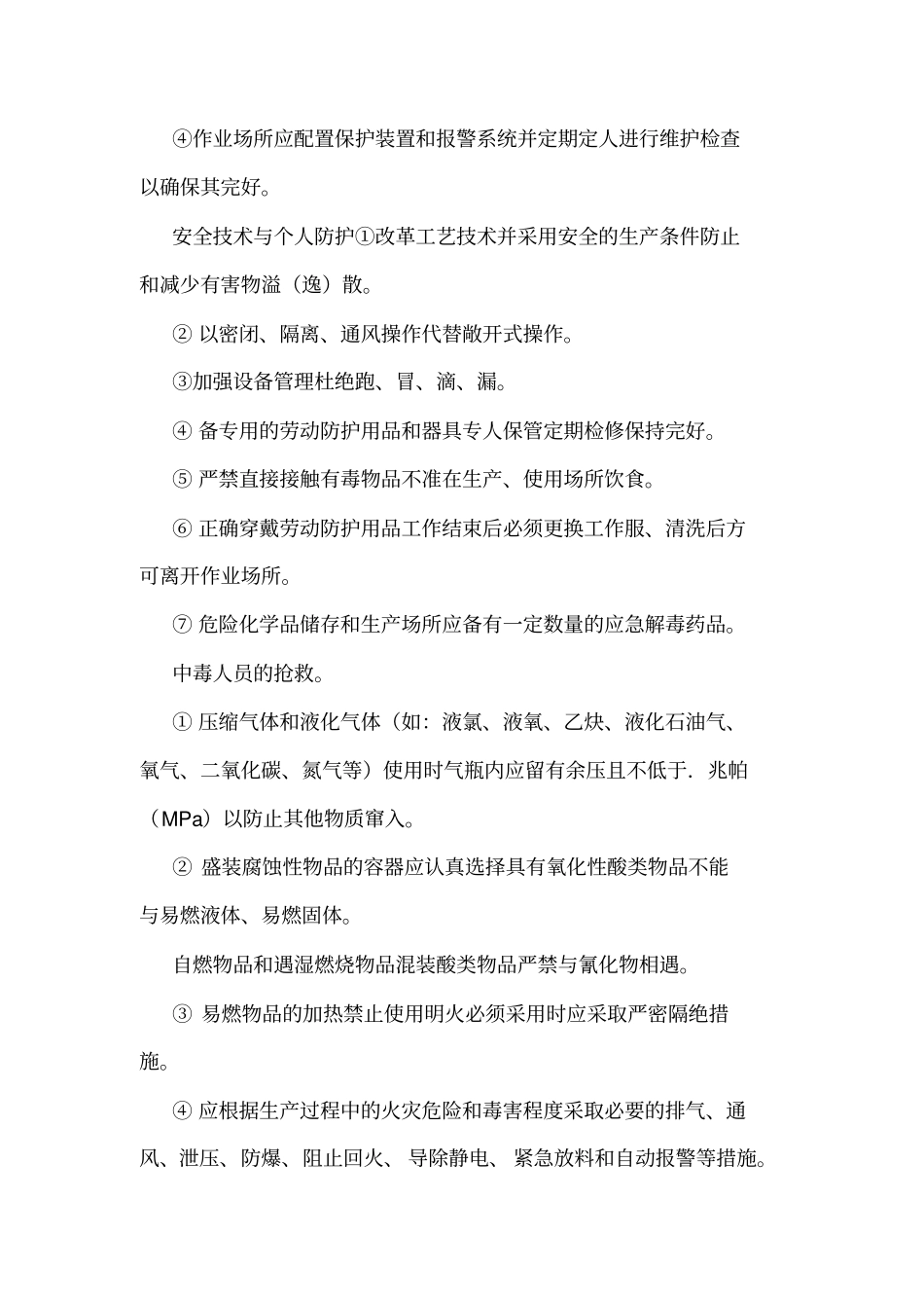 危化品安全管理制度_第2页