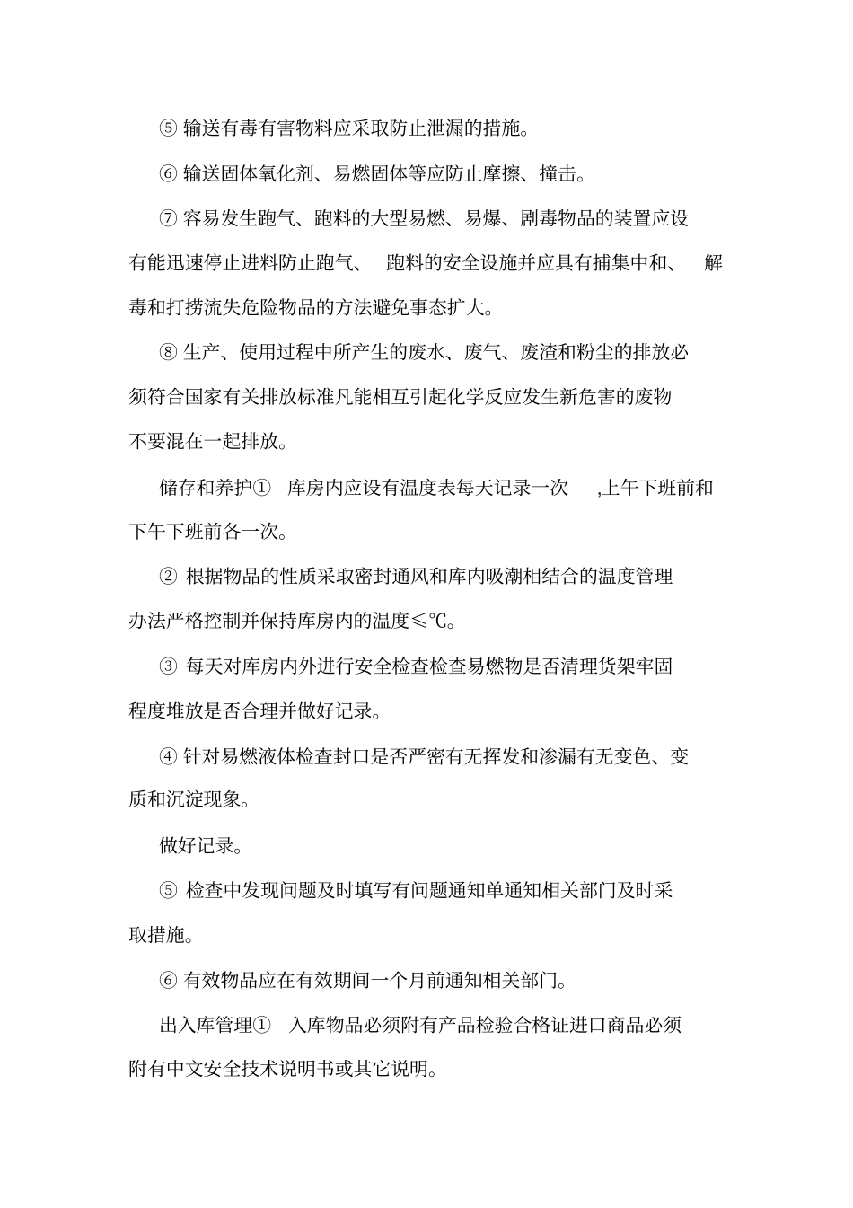 危化品安全管理制度_第3页