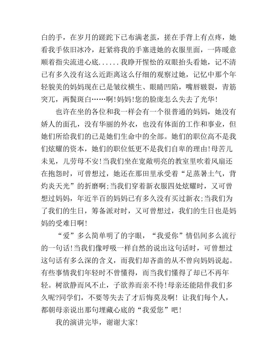 感恩的心演讲稿四分钟_第2页