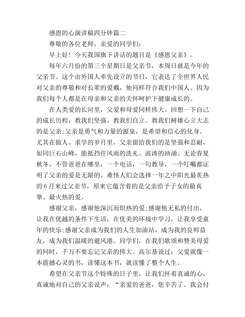 感恩的心演讲稿四分钟_第3页