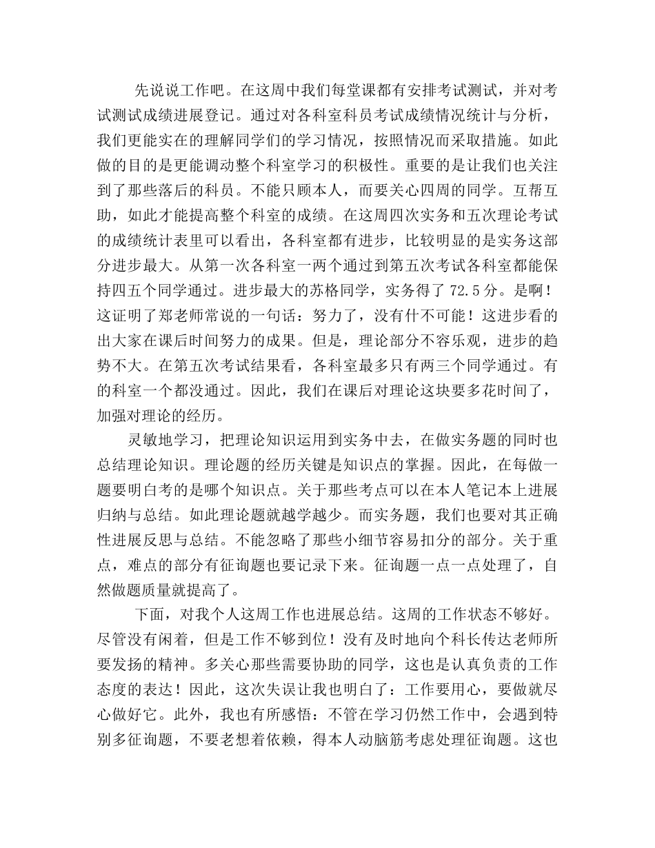 大学生科代表总结与反思及参考计划（通用） _第2页