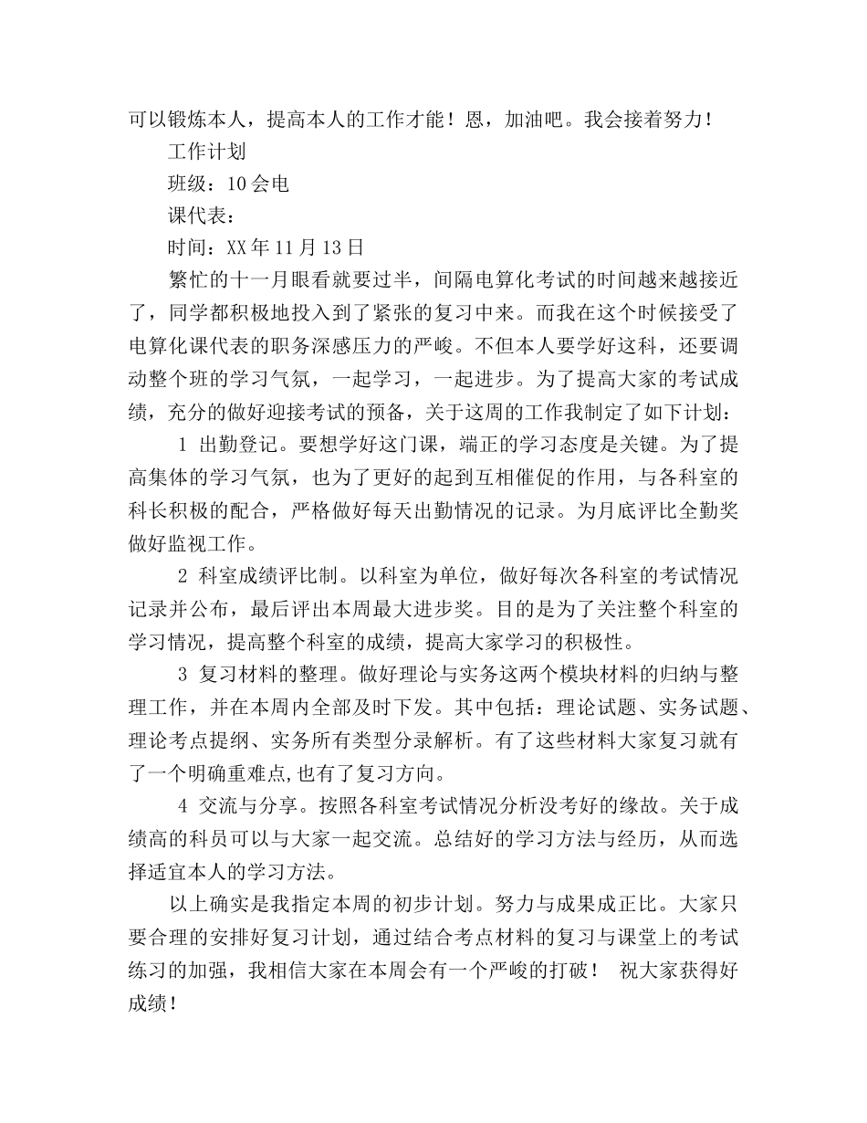 大学生科代表总结与反思及参考计划（通用） _第3页