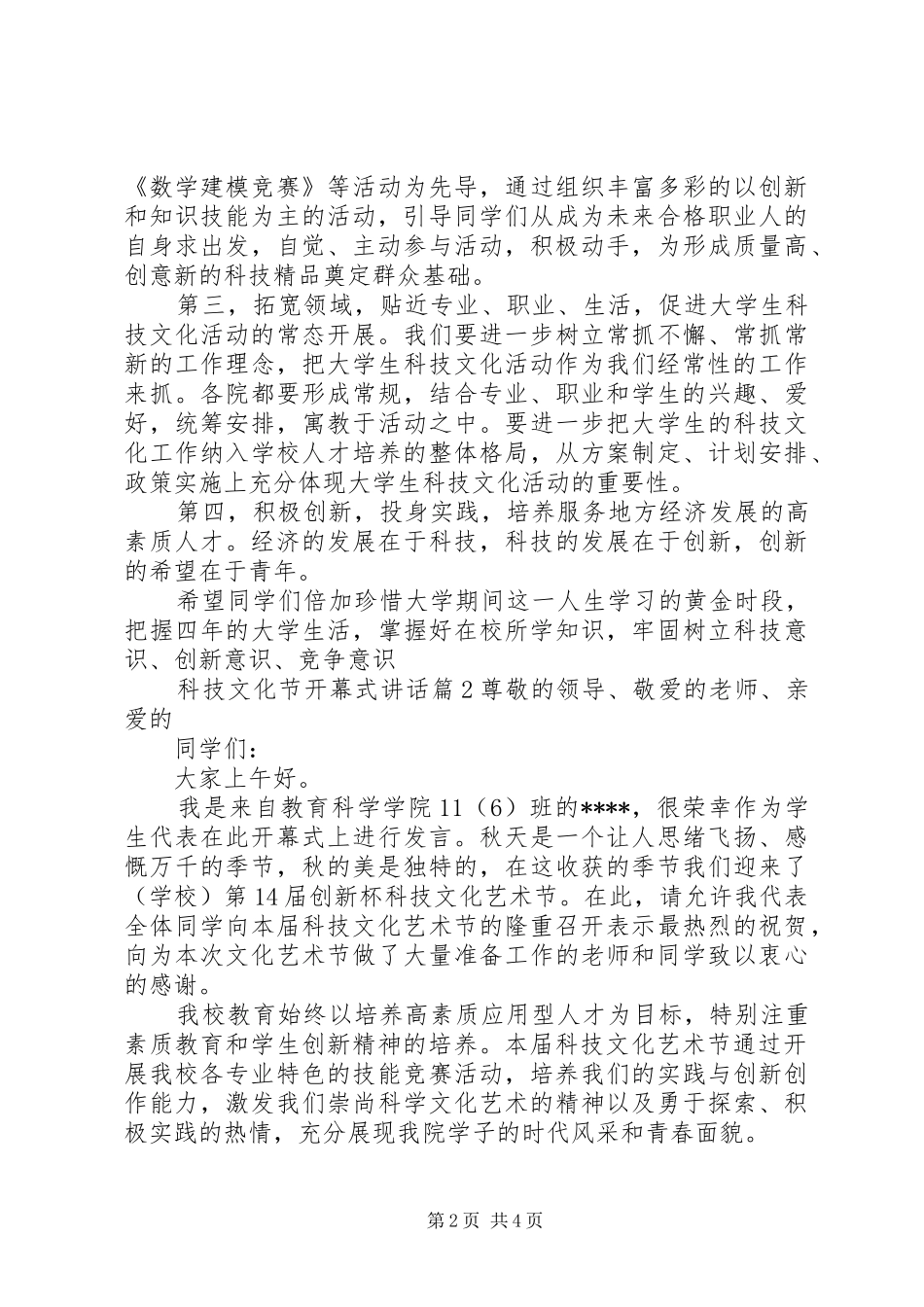 科技文化节开幕式讲话发言_第2页
