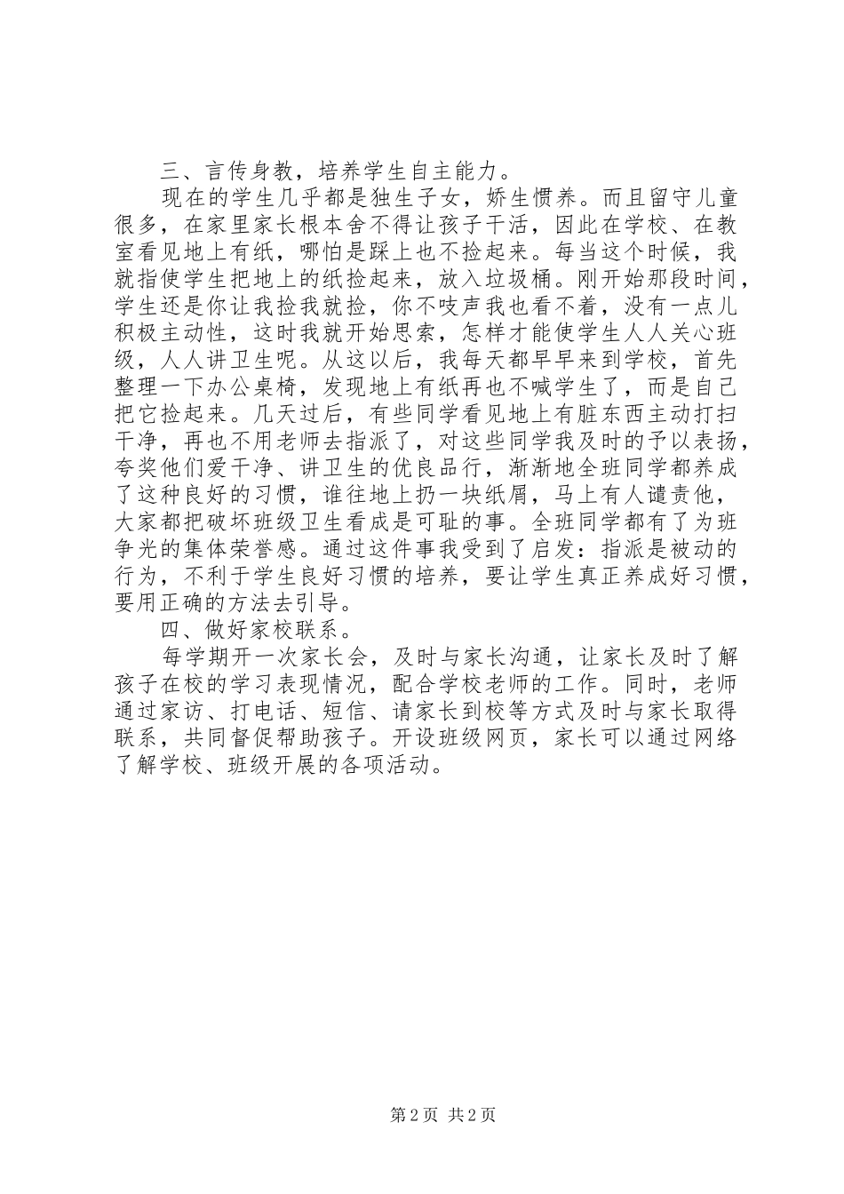 20XX年20XX年下学期班级工作总结_第2页