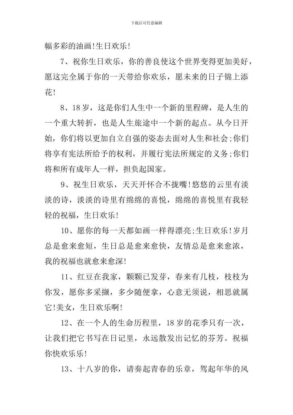18岁生日成人礼朋友祝福寄语_第2页