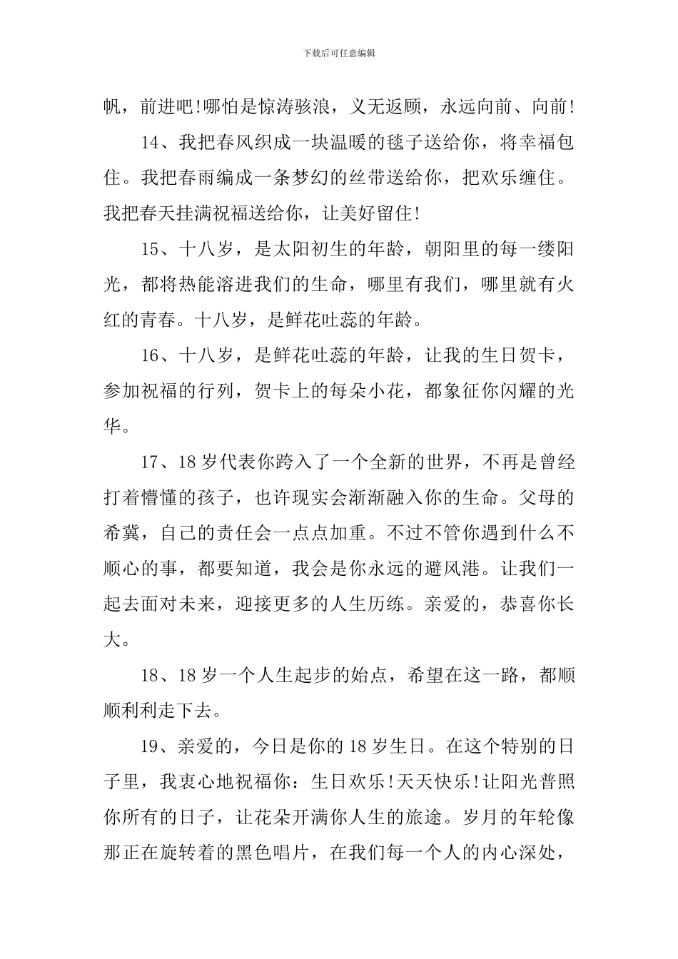 18岁生日成人礼朋友祝福寄语_第3页