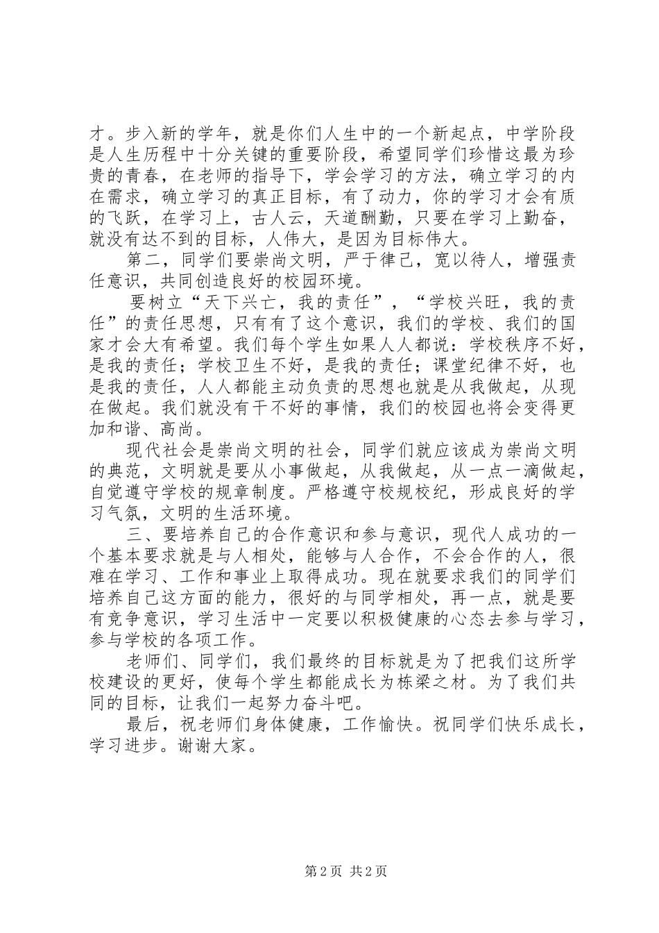 高级中学开学典礼上的讲话发言_第2页