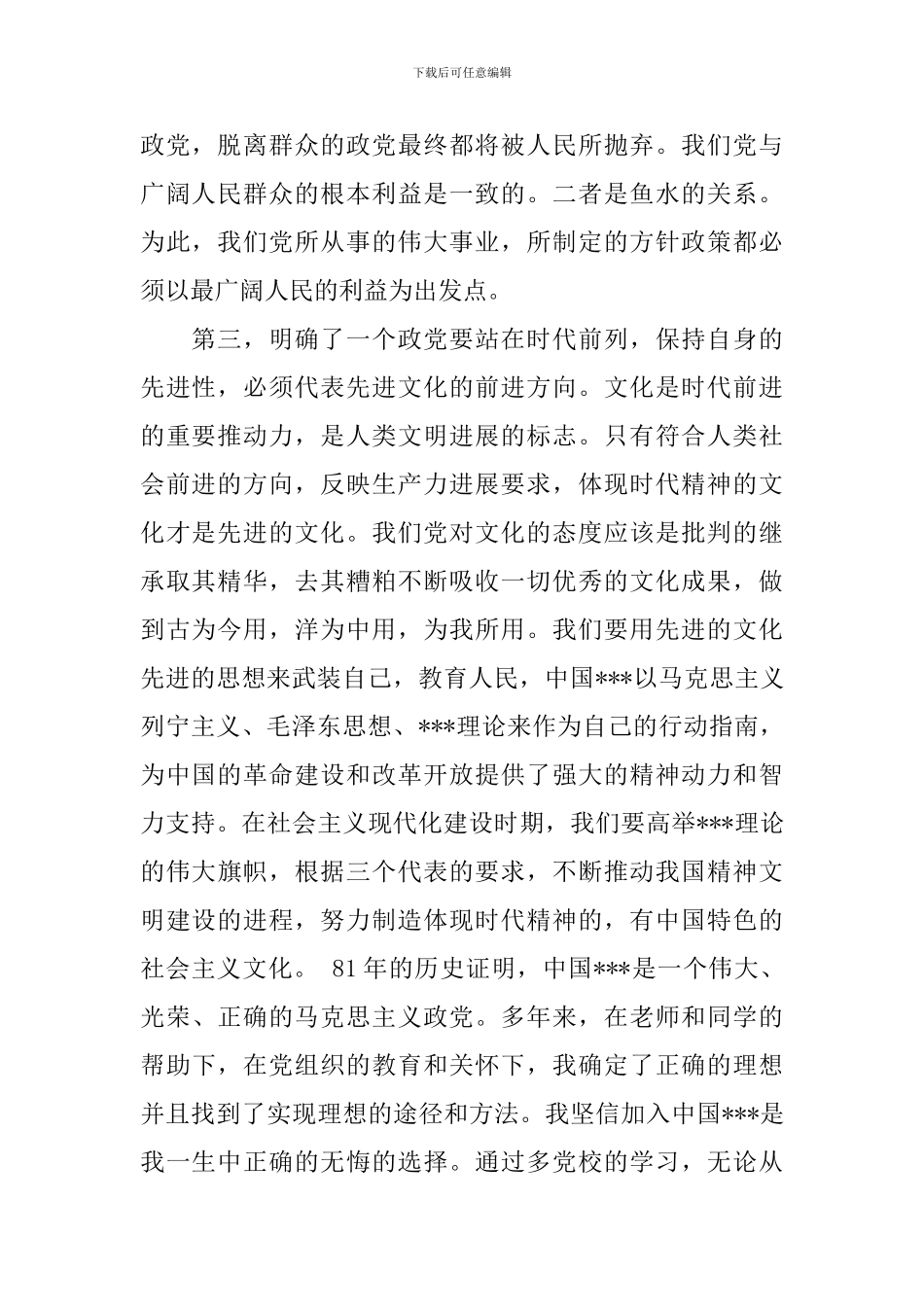 预备党员考察表个人学习工作情况小结_第2页