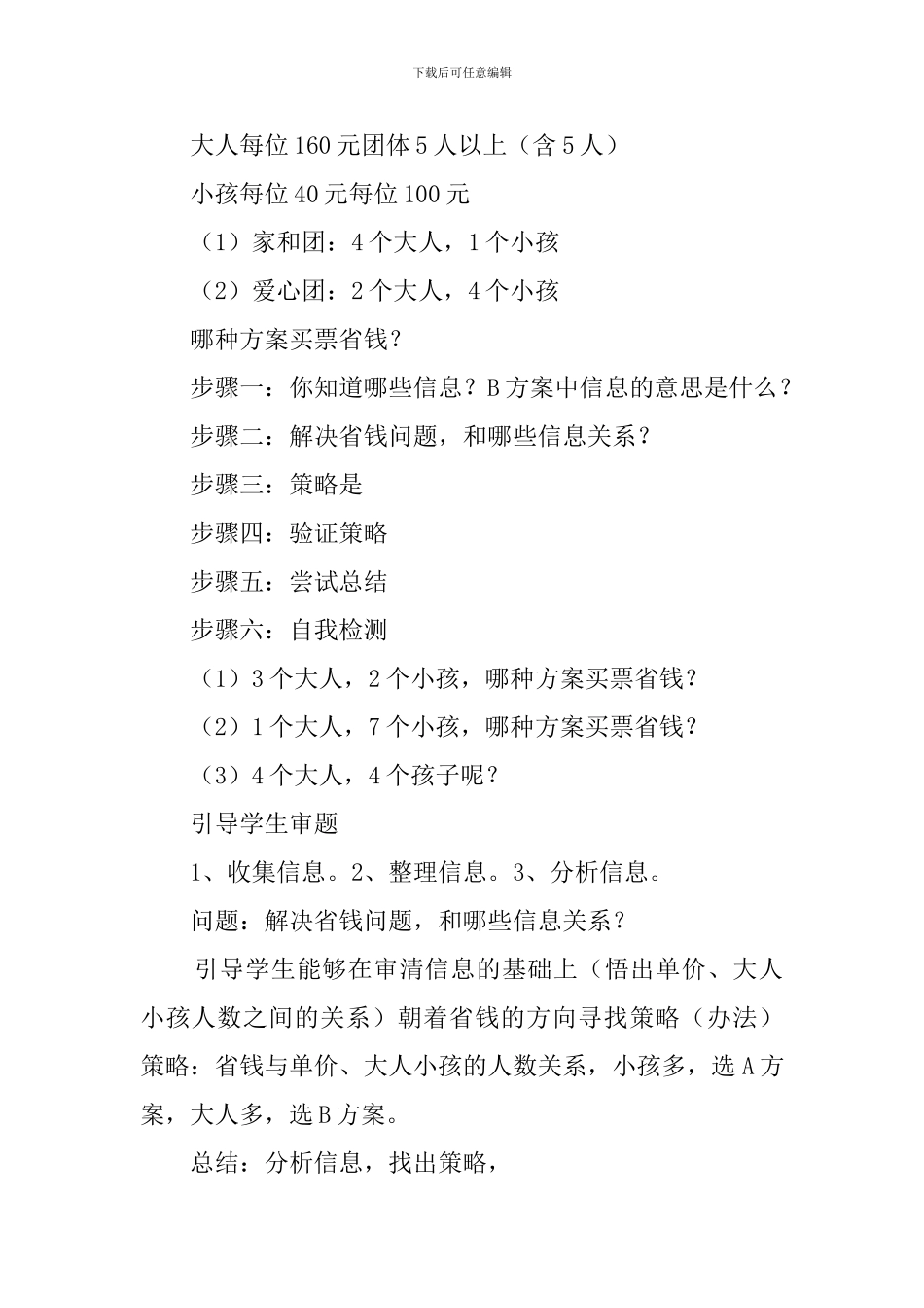 《旅游费用》教案_第2页