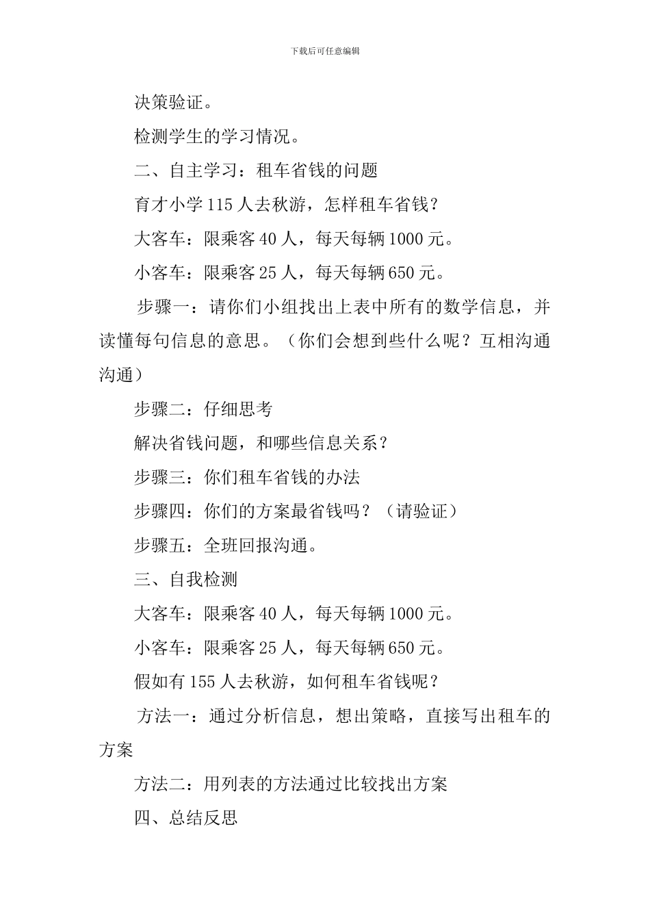 《旅游费用》教案_第3页