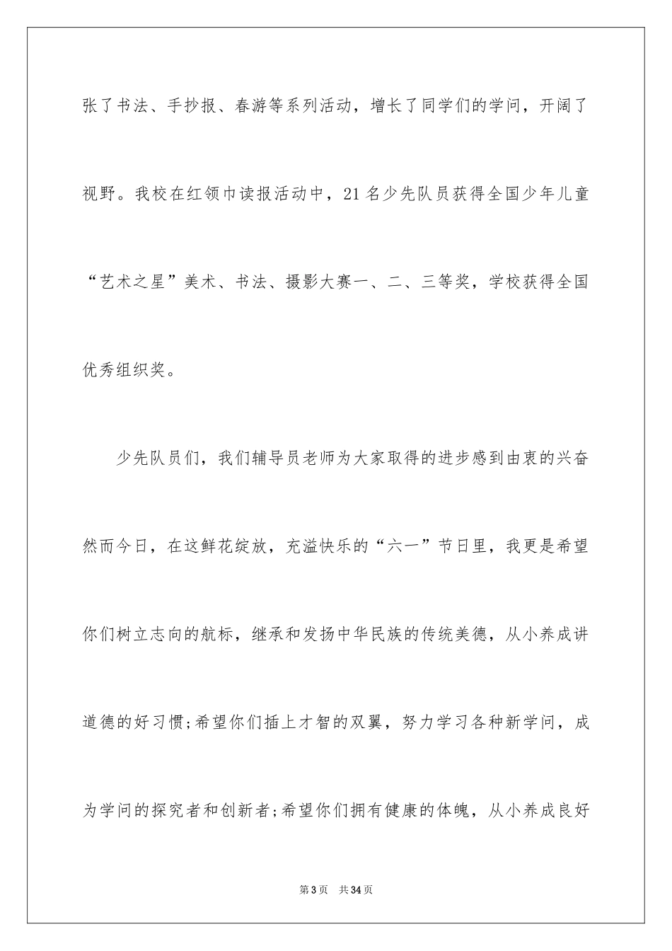 2024六一儿童节演讲稿_1292_第3页