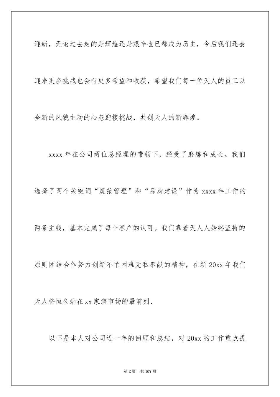 2024业务部年终工作总结_4_第2页