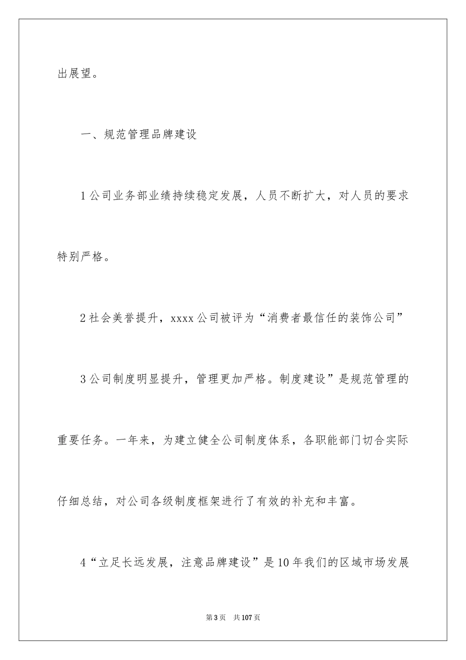 2024业务部年终工作总结_4_第3页