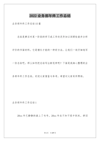 2024业务部年终工作总结_4